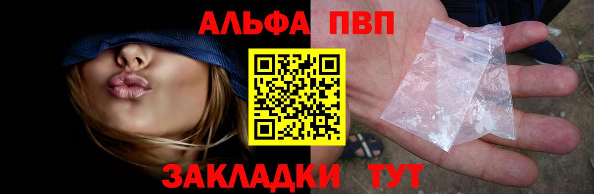 Alpha PVP VHQ  Альфа ПВП  Ессентуки  Вход с VPN 