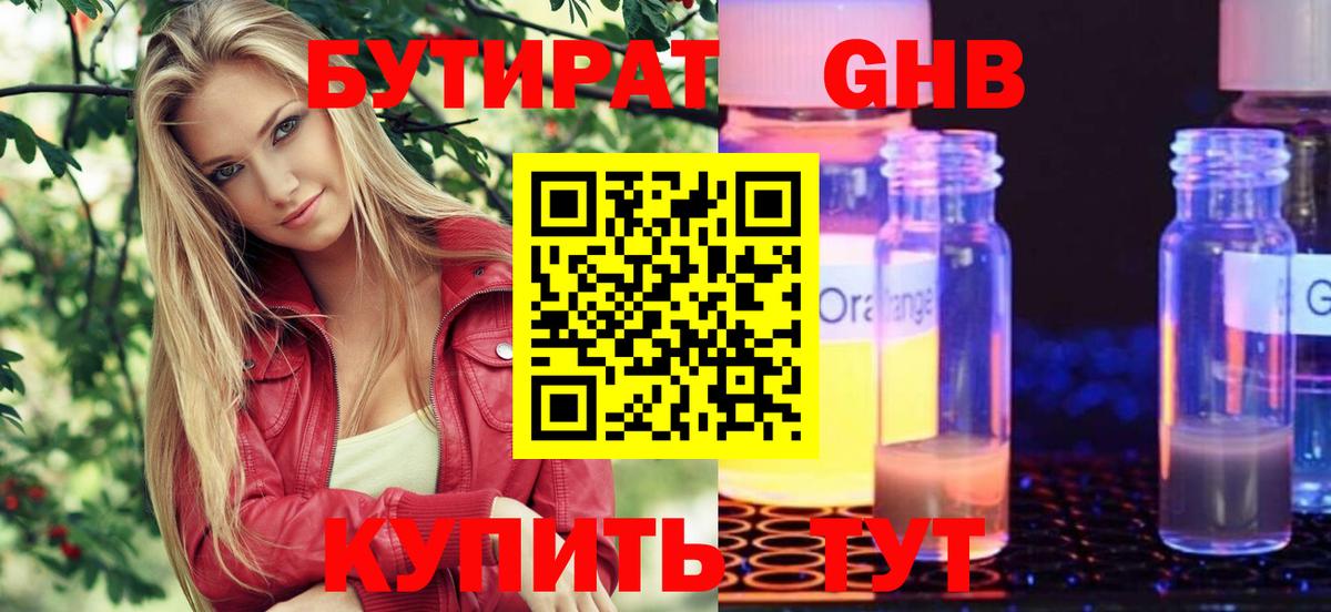 БУТИРАТ бутик Ессентуки