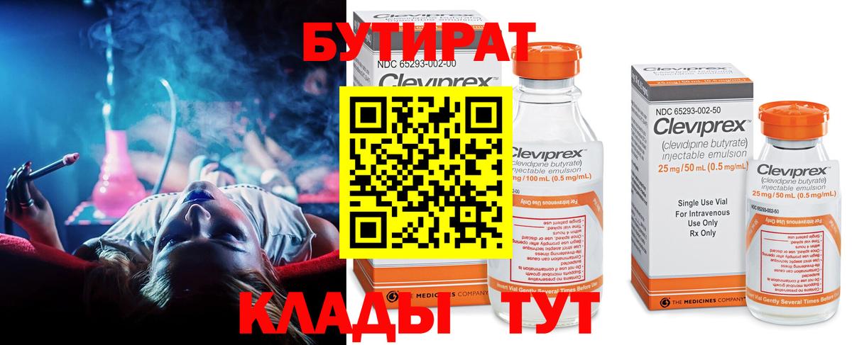БУТИРАТ  Вход с VPN  Ессентуки  БУТИРАТ буратино 