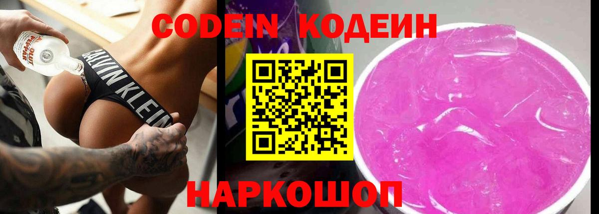 Ессентуки  Кодеиновый сироп Lean напиток Lean (лин)  Кодеиновый сироп Lean напиток Lean (лин)  Вход с VPN 