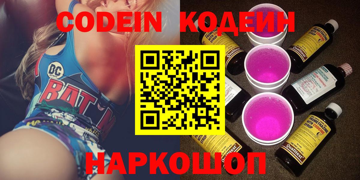 Codein Purple Drank Ессентуки