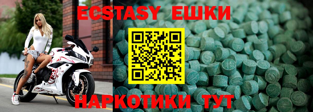 ЭКСТАЗИ ешки Ессентуки