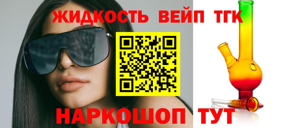 Дистиллят ТГК вейп Ессентуки